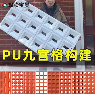 🔥臺灣好貨灬🔥pu輕質水泥構件空心磚鏤空隔斷背景墻裝飾屏風藝術雙麵造型構建磚 PVFY