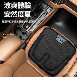 汽車FORD坐墊福特坐墊 冰絲坐墊防滑坐墊 mk4 fiesta focus tierra mk3保護墊 坐墊保護墊椅墊