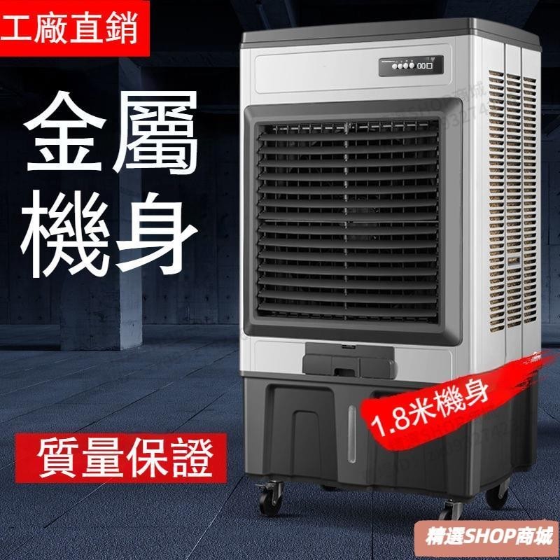 免運 駱駝冷風機 水冷扇 冷風機 水冷扇移動式 大型工業移動空調扇 加水製冷工廠商用飯店養殖場冷風扇 家用冷氣機