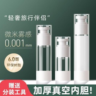 【限時免運】真空旅行分裝瓶便攜補水空瓶小噴霧瓶子化妝品水乳液酒精消毒按壓 旅行分裝瓶 真空分裝瓶 按壓瓶 空瓶