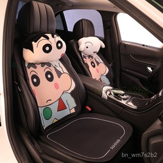 ✨ 汽車坐墊 蠟筆小新 ✨卡通潮流汽車坐墊四季通用可愛蠟筆小新車內座墊套夏季冰絲座椅套 FAGV