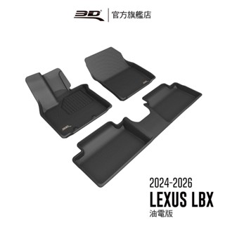 【3D Mats】 卡固立體汽車踏墊適用於 Lexus LBX 2024~2026(油電版)
