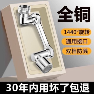 機械臂水龍頭 萬向水龍頭 水龍頭 水龍頭延長器 廚房水龍頭 洗漱神器 全銅洗臉面盆萬向機械臂洗頭漱延伸水龍頭廚房旋轉衛生
