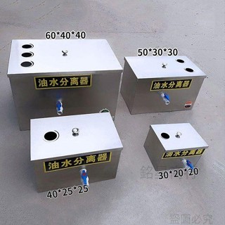 【免運】 可開收據/發票 油水分離器廚房餐飲飯店家商用不銹鋼下水道排水油汙過濾器隔油池 阿星優選