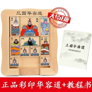 【免運🔥優選】磁力三國華容道曹操益智玩具兒童數字滑動拚圖小學生數學經典遊戲 IAJT