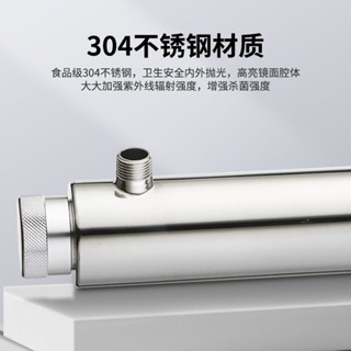 【訂金】管道式不銹鋼UV燈凈水家用自來水處理設備過流式紫外線殺菌消毒器宜小欣
