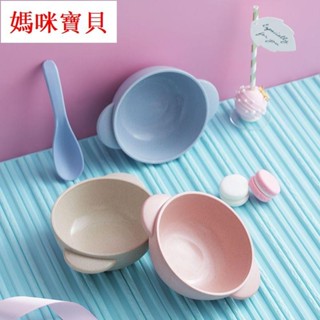 💖【新店虧本走量】加厚防摔寶寶輔食碗 環保麥秸稈雙耳碗 防燙兒童吃飯碗 可微波爐加熱 送勺子