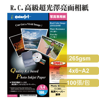 【colorjet】防水RC超光澤亮面/珍珠霧面相片紙A3/A3+/265磅/50張/包