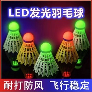 【運動必備】48H在臺出貨🎀髮光羽毛球帶LED燈夜光耐打塑膠熒光尼龍球高彈力夜間防風打不爛全球購