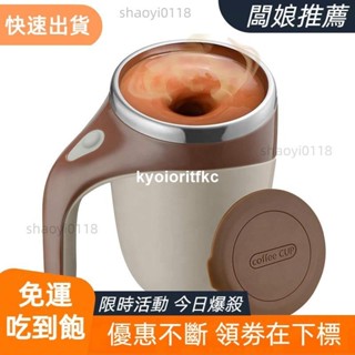 🔥熱賣🔥380ml帶蓋自攪拌杯自動磁力攪拌咖啡杯電動不銹鋼自攪拌咖啡杯咖啡牛奶可可熱巧克力