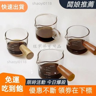🔥熱賣🔥量杯 玻璃量杯 刻度量杯 木柄玻璃小奶盅 耐高溫咖啡拉花器具 雙嘴奶缸 牛奶盎司杯 咖啡杯