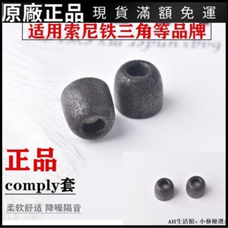 🎉免運好貨🎉comply套慢回彈索尼exk wi1000x耳機套c套記憶海綿帽耳機塞隔音套耳機保護殼 耳帽 耳罩 耳