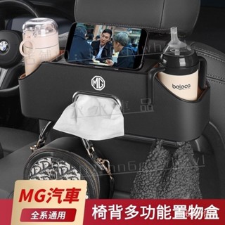 適用 MG ZS專用椅背多功能收納盒 水杯架 掛鉤 紙巾盒 手機架 MG ZS專用 ZS改裝『水水車品』