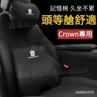 適用於TOYOTA皇冠頭枕腰靠墊 Crown車用靠腰墊 Crown車用護頸枕 Crown Crossover 靠枕 腰靠