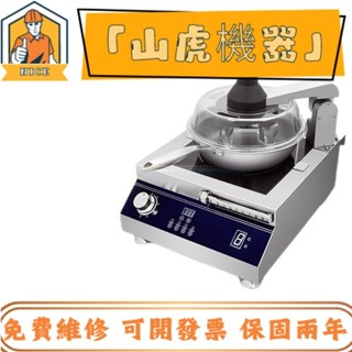 【標價 機器搶購】炒菜機 炒飯機 商用炒菜機 全自動智慧炒菜機器人 傢用電磁烹飪鍋炒炒飯機 U0FJ