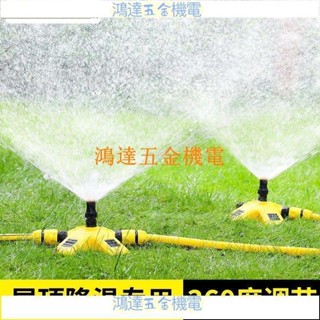 【滿290出貨】熱銷/屋頂降溫灑水器自動噴灌噴頭養殖樓頂噴水器花園園林澆水霧化噴頭