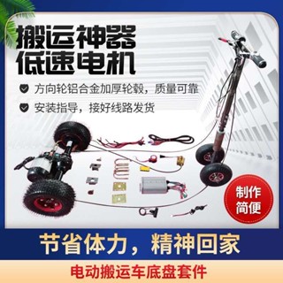 【前50名諮詢客服-可領優惠】電動推車配件 電動手推車底盤運輸車後橋電機全套配件裝修上料大棚電動推車配件