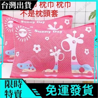 【限時特價 免運】限時特價 枕巾三層純棉加厚佈藝枕頭巾成人卡通加大不掉毛不縮水枕巾 枕頭巾 枕巾 純棉枕頭巾