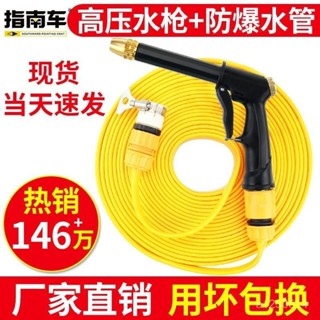 🔥臺灣最低價格🔥高壓洗車噴頭水槍傢用套裝直噴澆菜水管澆花工具四季軟管衝洗神器
