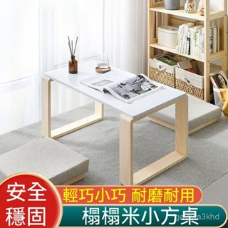 【全網✨最低】免運 實木茶幾 小桌子 小茶幾 客廳茶幾 茶幾 客廳桌 客廳桌子 沙發邊桌