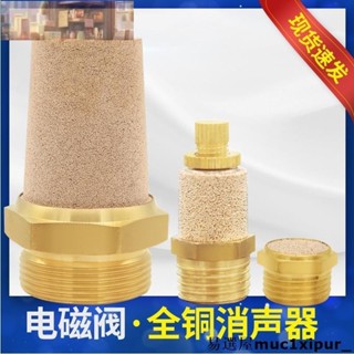 熱銷~【1-10個裝】氣動電磁閥RSL可調消音器SLM平頭寶塔全銅消聲器BSL-01寸02分03/04