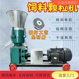 【限時秒殺 客服諮詢3】顆粒機 傢用小型飼料顆粒機 幹濕兩用全自動養殖製粒機 稭稈粉碎顆粒飼料機