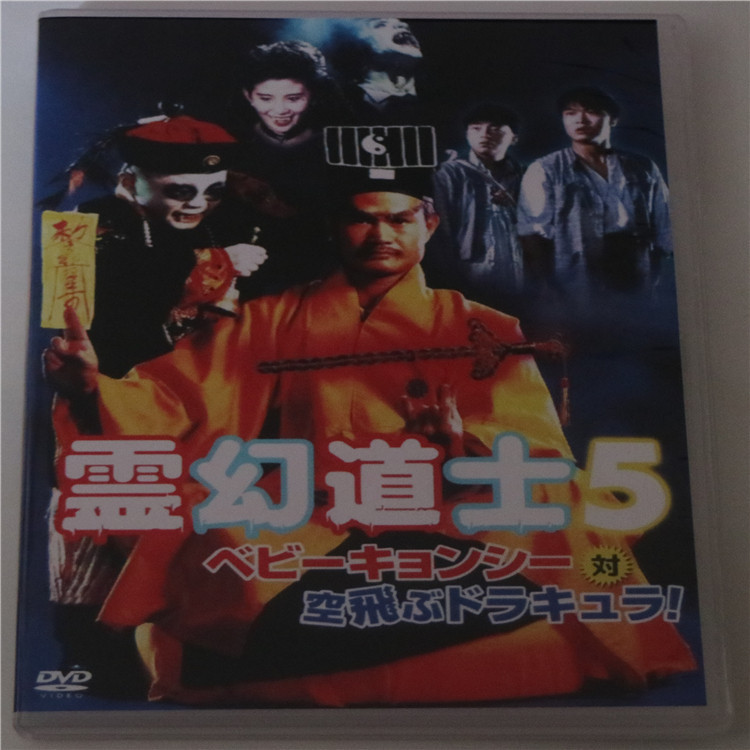 24臺灣熱賣♫一眉道人 林正英 钱小豪 吕方 国粤双语中字 88分完整版 高清DVD