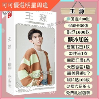 ☀臺灣發貨☀TFBOYS王源明信片周邊高畫質賀卡簽名海報照片貼應援禮盒禮物寫真集明星周邊 明星應援 生日禮物 禮品