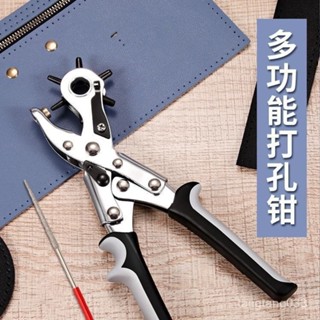 熱賣新款⭐多功能打孔鉗省力皮帶打孔器腰帶褲帶錶帶手錶打眼打洞機工具 皮帶打洞器 打洞機 皮帶打孔 皮革打孔 省力設計