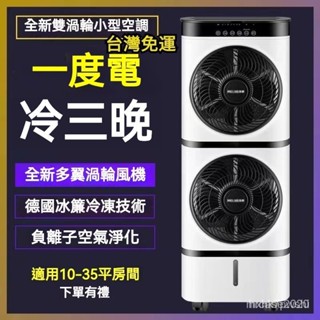 免運❄️冷風機 製冷風扇 冷氣扇 製冷扇 移動式冷氣 移動式空調 冷暖風機 空調扇 冷暖風扇 風扇 水冷扇 移動式冷暖