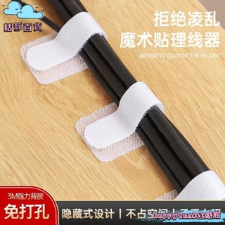 【桃園出貨】扣環式魔鬼氈束帶 束線帶 束帶 集線器 電線收納 電線收納 理線器 整線器 集線束帶