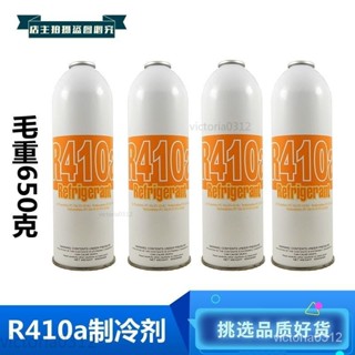 ✅臺灣出貨 變頻空調用R410A製冷劑雪種氟利昂新冷媒毛重650g 製冷配件