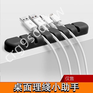 限時低價-桌面理線小助手 數據線充電線收納 桌面固定卡扣 滑鼠線夾網路整理線固線器59