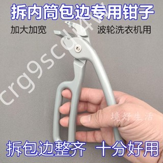 限時低價-拆卸扳手 境好拆內筒包邊用鉗子波輪洗衣機拆卸盤尖嘴加長鉗家電拆清洗工具64