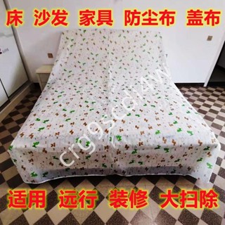 限時低價-傢俱防塵罩 傢俱 防塵布 蓋布床罩沙發遮塵布機器 防塵布 裝修大掃除家用萬能蓋巾166