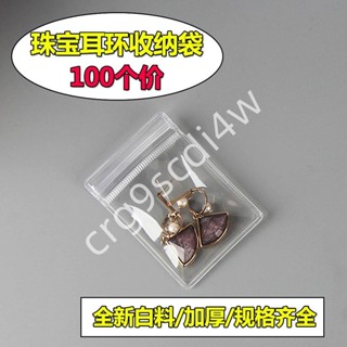 限時低價-首飾收納袋 厚 透明 pvc首飾袋密封珠寶耳環 收納袋 女 防氧化 ins項鍊組合套裝 便攜168168