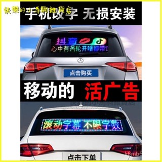 可開發票車載led顯示屏廣告屏全綵適用於汽車後玻璃滾動字幕後窗車內12V走字屏燈 LED跑馬燈 廣告電子看闆 車載字幕牌