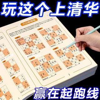 免運 小學生 數獨遊戲 全套三冊 數獨 九宮格 兒童數獨 階梯訓練 入門 數獨 益智