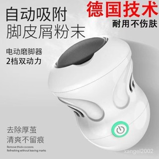 德國全自動吸塵磨腳器充電式電動磨腳器去老繭腳後跟去死皮角質皮 DIOJ