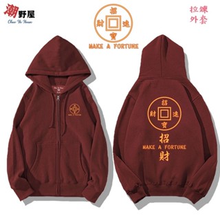 潮野屋 招財 發大財 新年 過年 連帽拉鍊外套 衣服 長袖上衣 中國風 刷毛 可愛 潮流 創意 街頭 WJD-736