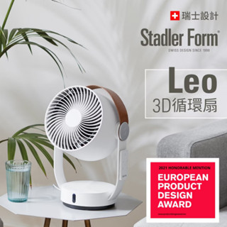 【Stadler Form】 Leo 3D直流循環扇