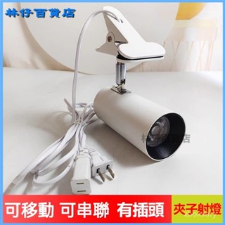 可開發票led夾子射燈擺攤地攤燈插電串聯式婚慶廣告展會聚光 夜市擺攤燈 地攤燈 夜市燈 夾子燈 超亮戶外照明燈 桌麵夾燈