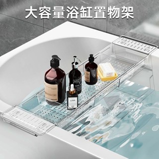 💥 可伸縮浴缸置物架託盤輕奢泡澡置物板亞克力伴侶浴室架子浴桶支架