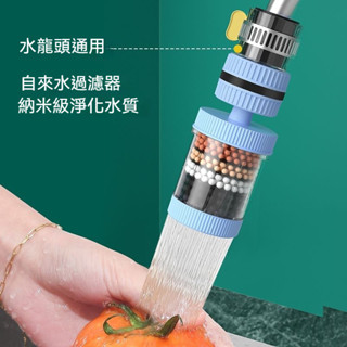 臺灣發貨 360度旋轉 過濾器 水龍頭過濾器 洗臉臺過濾 濾水器 淨水器 廚房過濾 水質過濾 水龍頭 浴室廚房淨水過濾器