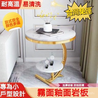客廳沙發小邊幾 輕奢現代簡約巖板鐵藝陽臺茶幾 小圓桌 床頭創意邊桌 客廳桌 邊桌 多功能桌 擺飾桌 邊幾
