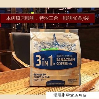 速溶咖啡 咖啡粉 黑咖啡 美式咖啡 塞納左岸咖啡速溶咖啡三閤一白咖啡學生特濃提神咖啡粉