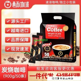 速溶咖啡 咖啡粉 黑咖啡 美式咖啡 越南進口西貢炭燒/原味咖啡900剋50條袋裝三閤一速溶咖啡粉