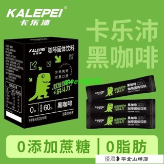 速溶咖啡 冷萃咖啡 美式咖啡 KALEPEI咖啡速溶黑咖啡粉0脂0新增蔗糖美式黑咖防睏健身提神學生