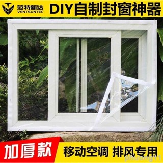 移動空調排風管窗戶擋風膜 保溫防風雨防塵透光維嘉百貨優選