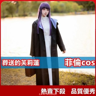 【熱賣COS】菲倫cos 葬送的芙莉蓮cos 菲倫冬裝cos 魔法使冬服費倫cosplay服裝 萬聖節漫展表演女